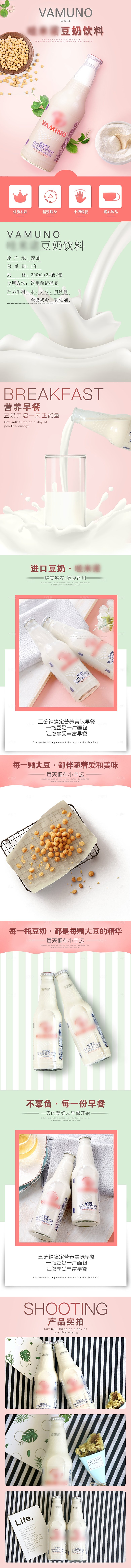 电商饮品果汁饮料详情页