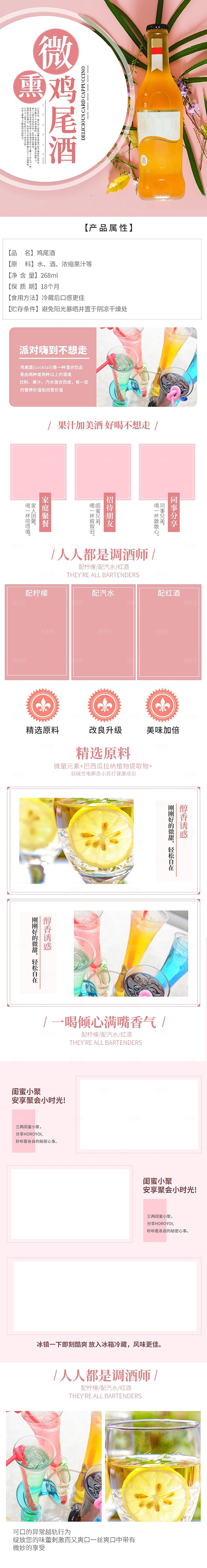 电商饮品果汁饮料详情页