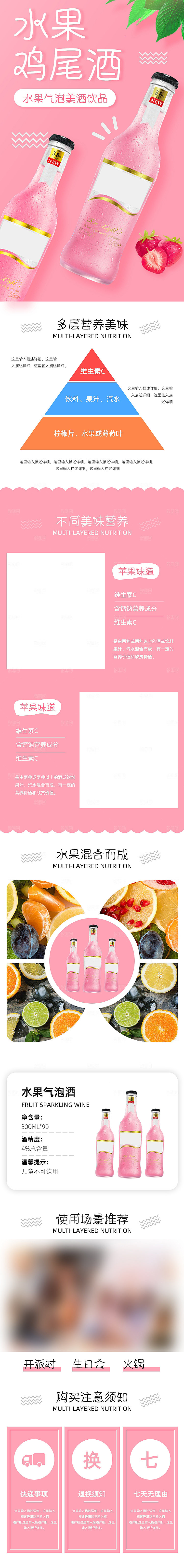 电商饮品果汁饮料详情页