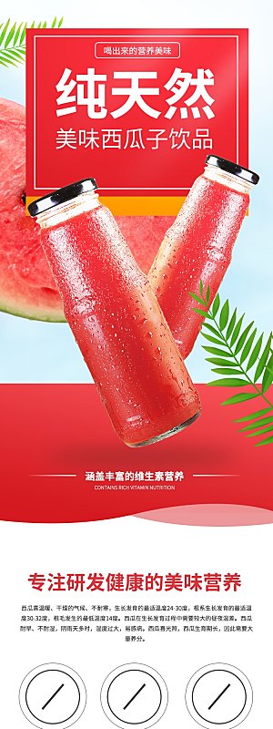 电商饮品果汁饮料详情页