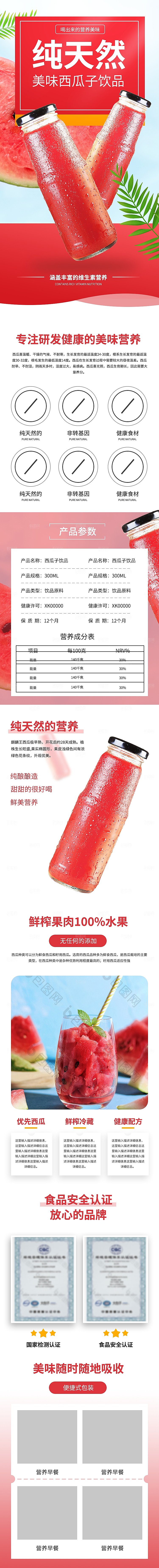 电商饮品果汁饮料详情页