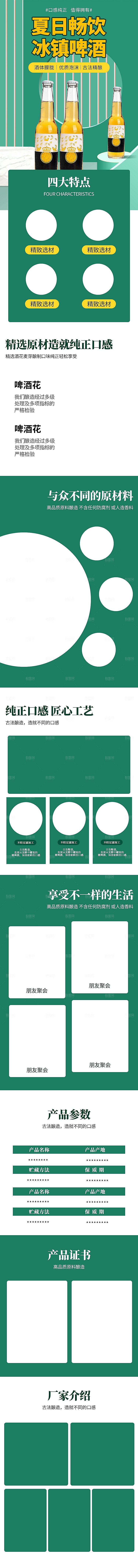 电商饮品果汁饮料详情页