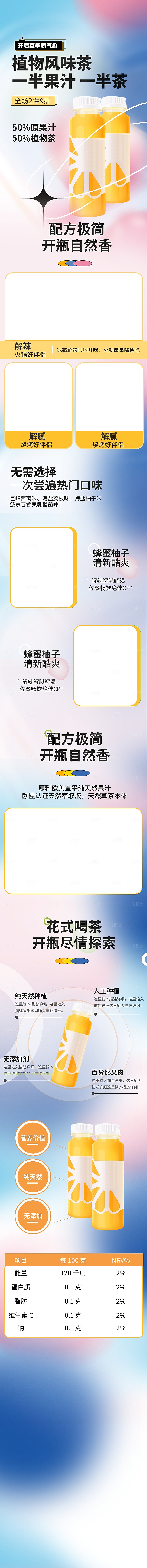 电商饮品果汁饮料详情页
