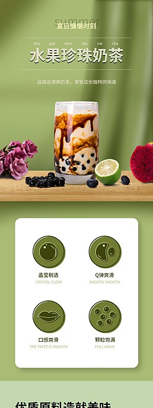 电商饮品果汁饮料详情页