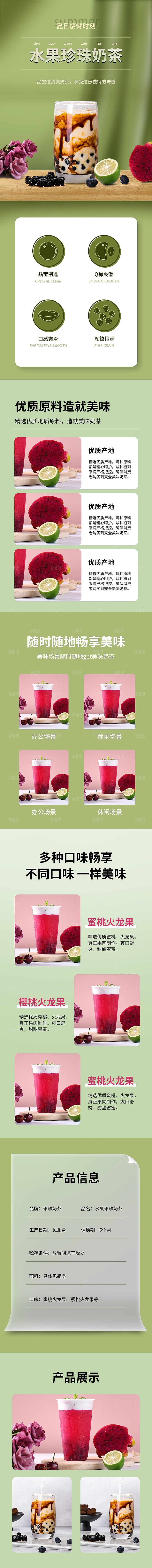 电商饮品果汁饮料详情页