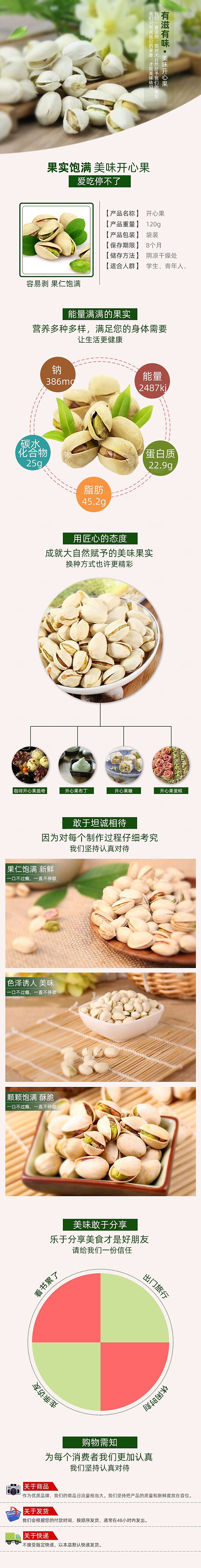 电商坚果零食吃货详情页