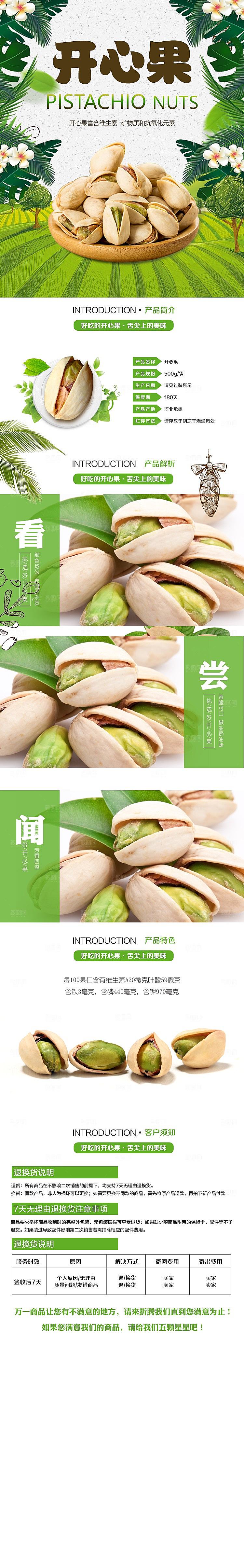 电商坚果零食吃货详情页
