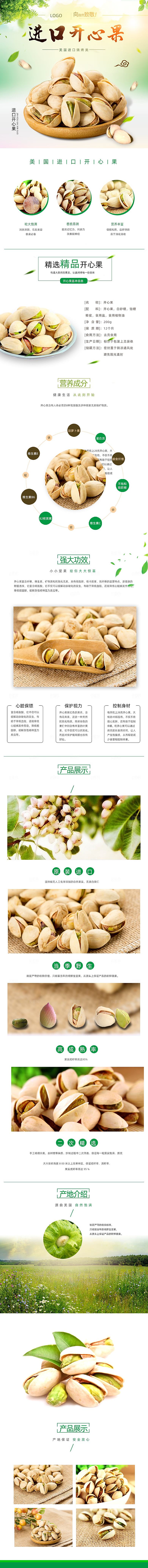 电商坚果零食吃货详情页