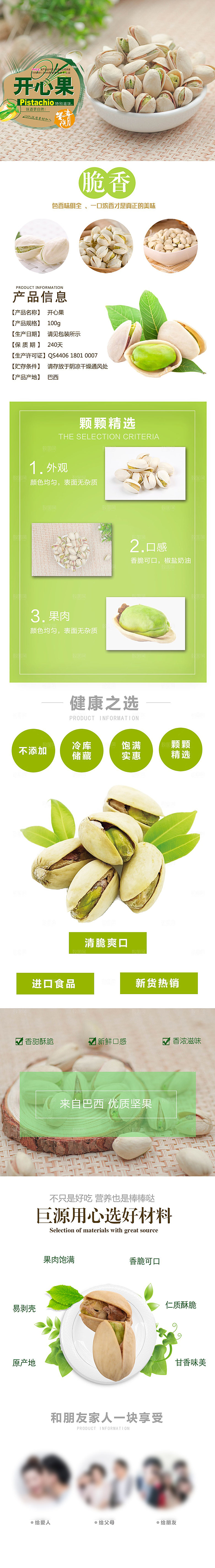 电商坚果零食吃货详情页
