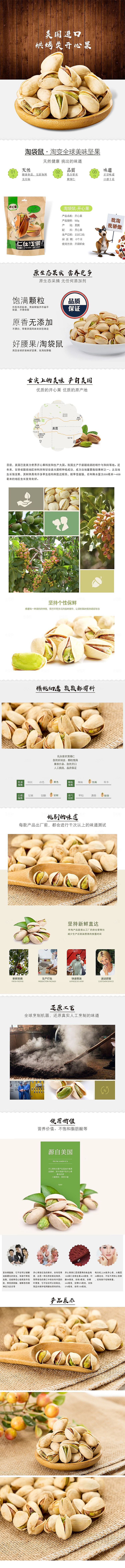 电商坚果零食吃货详情页