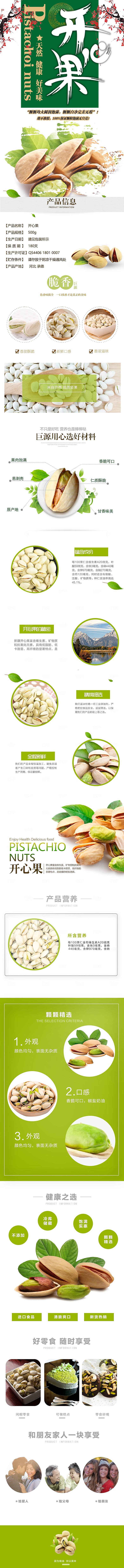 电商坚果零食吃货详情页