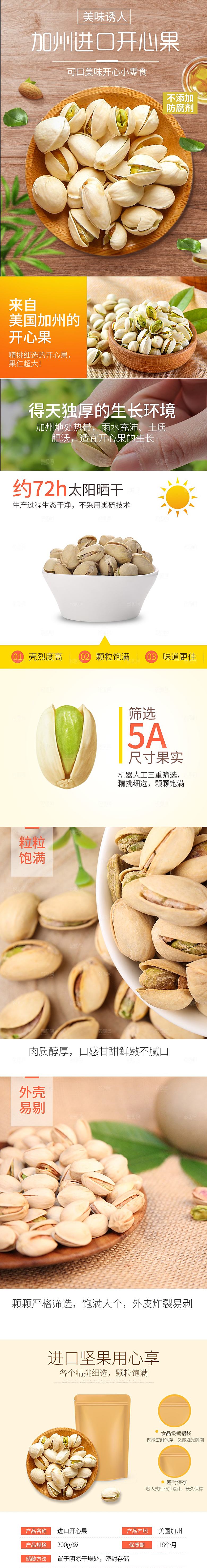电商坚果零食吃货详情页