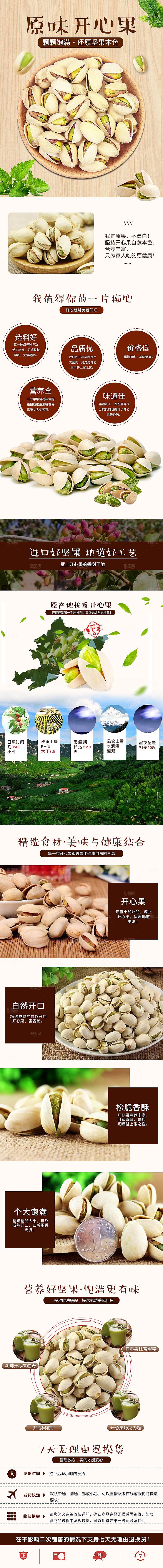 电商坚果零食吃货详情页