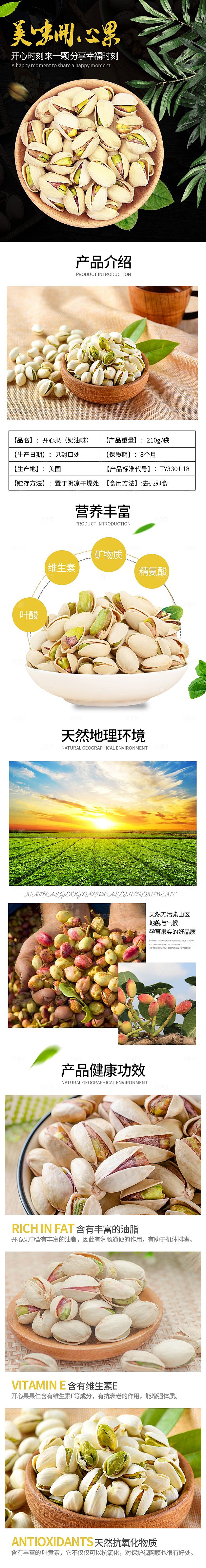 电商坚果零食吃货详情页