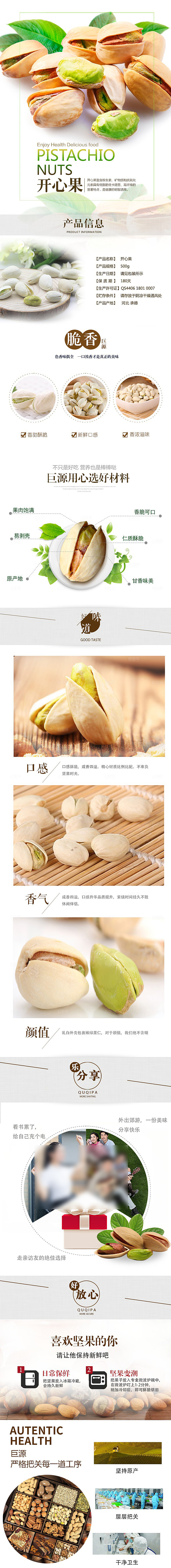 电商坚果零食吃货详情页