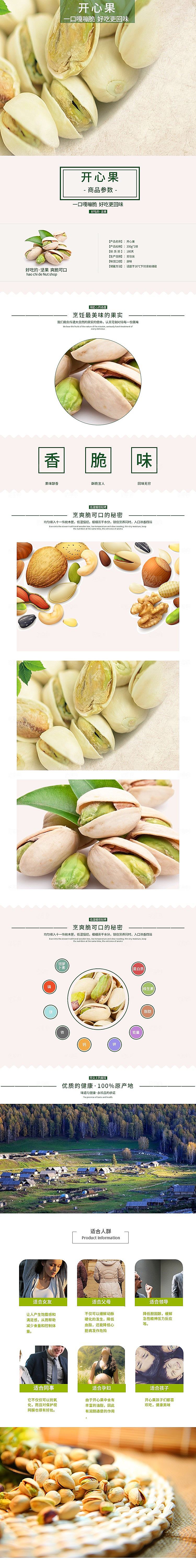 电商坚果零食吃货详情页