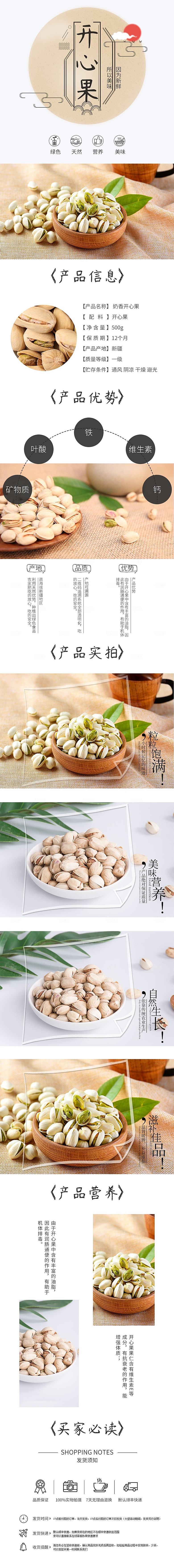 电商坚果零食吃货详情页