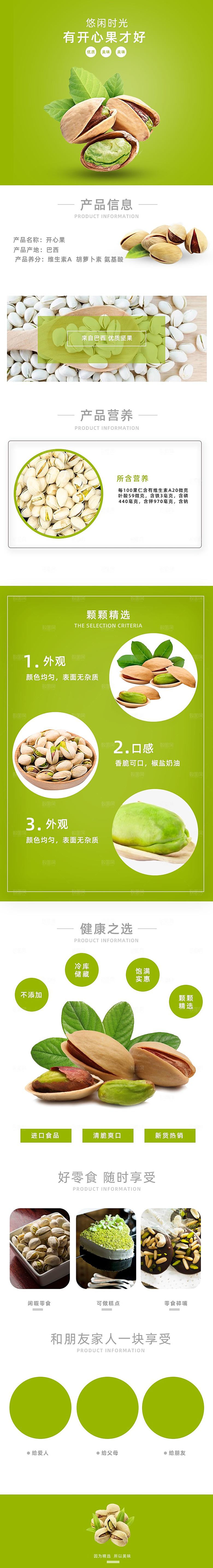 电商坚果零食吃货详情页