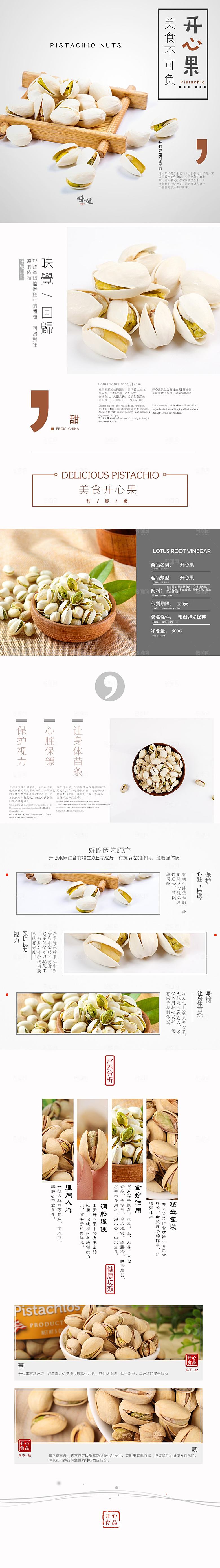 电商坚果零食吃货详情页