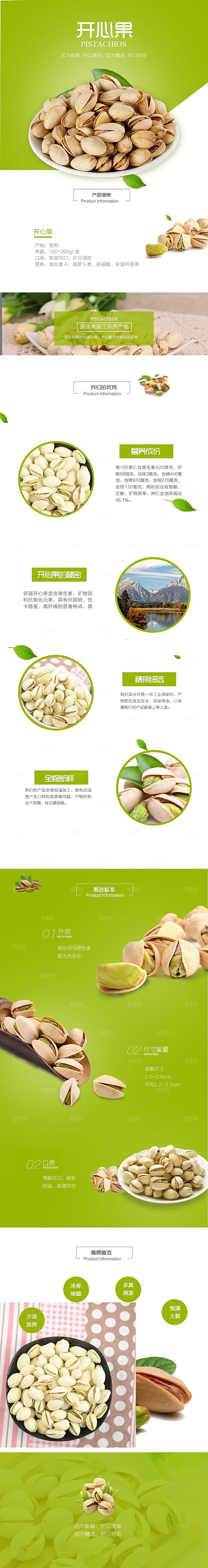 电商坚果零食吃货详情页