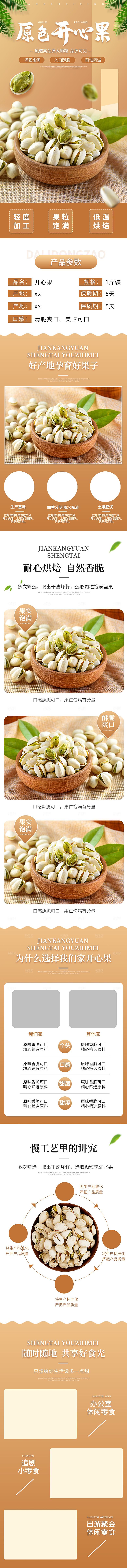 电商坚果零食吃货详情页