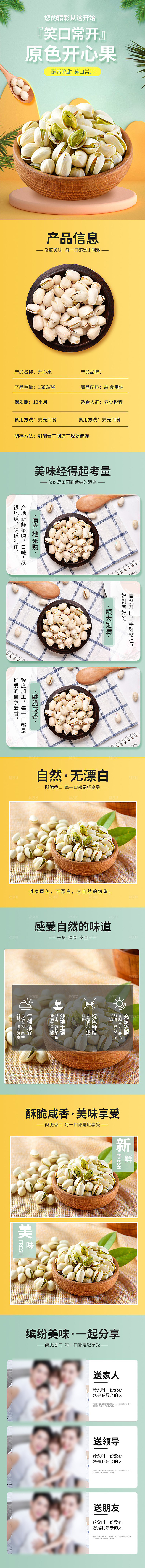 电商坚果零食吃货详情页