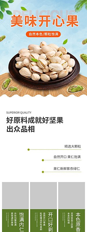 电商坚果零食吃货详情页