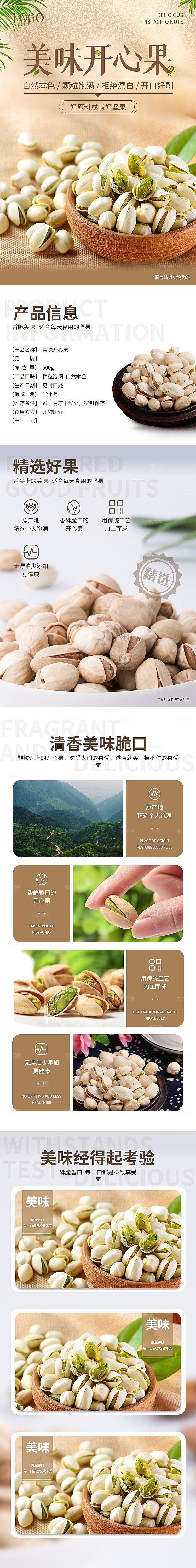 电商坚果零食吃货详情页