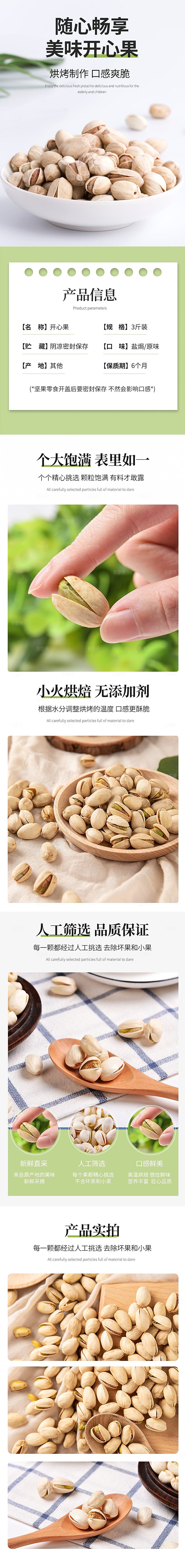 电商坚果零食吃货详情页