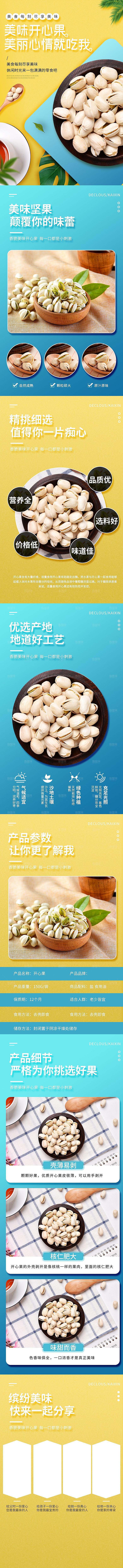 电商坚果零食吃货详情页