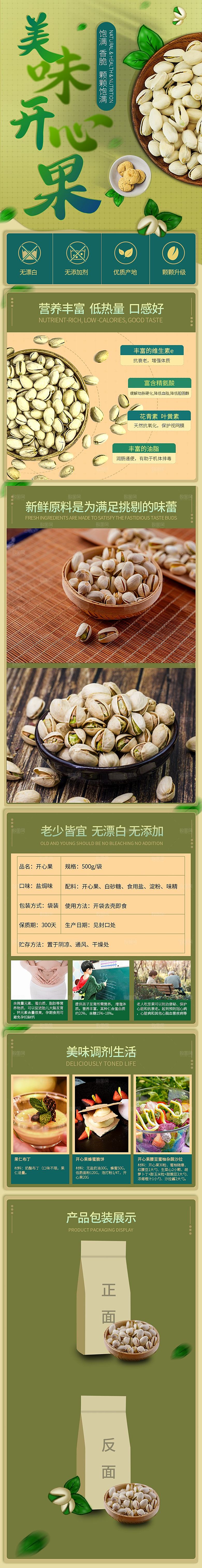 电商坚果零食吃货详情页