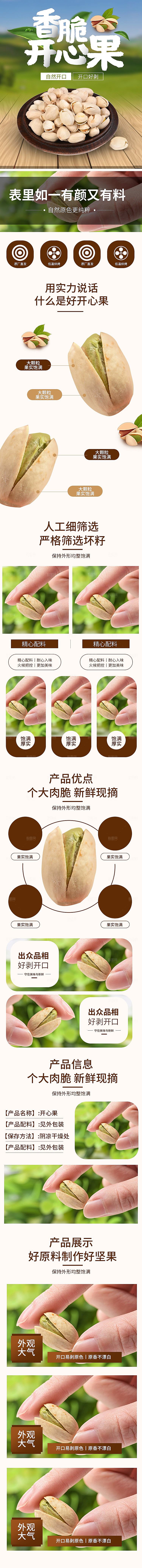 电商坚果零食吃货详情页