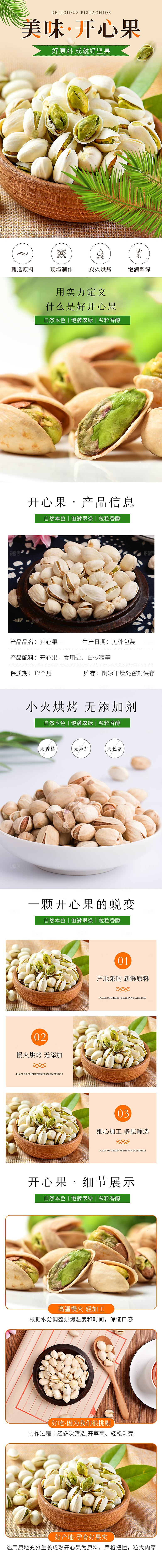 电商坚果零食吃货详情页