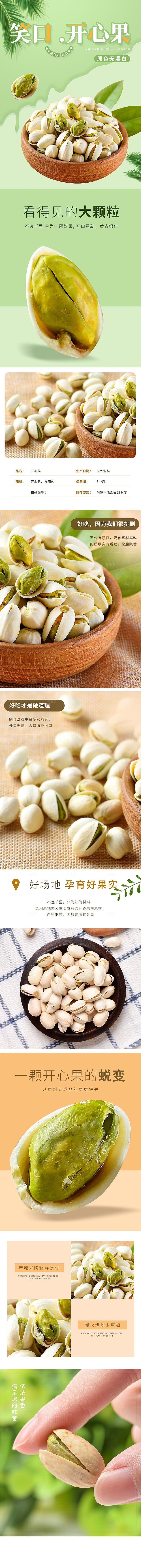 电商坚果零食吃货详情页
