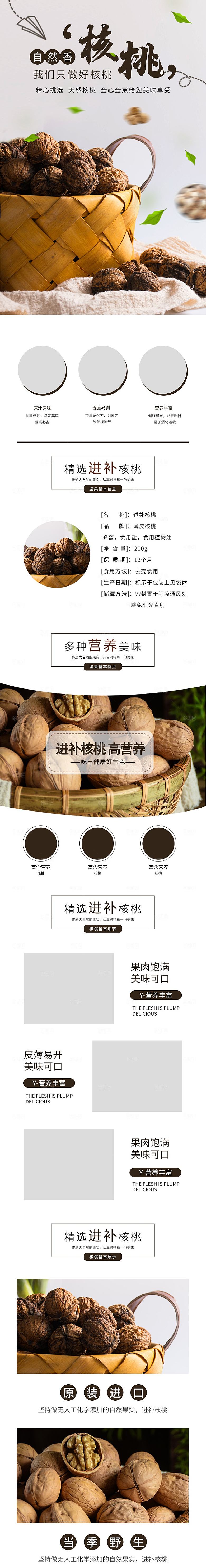 电商坚果零食吃货详情页