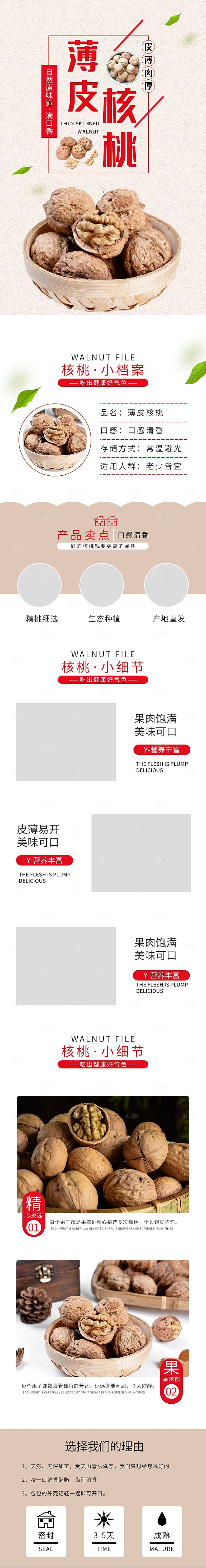 电商坚果零食吃货详情页