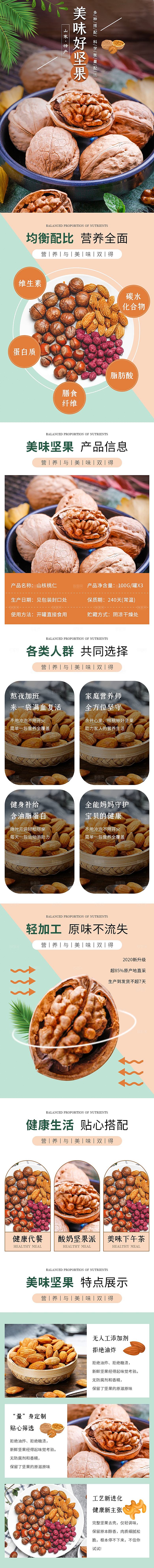 电商坚果零食吃货详情页