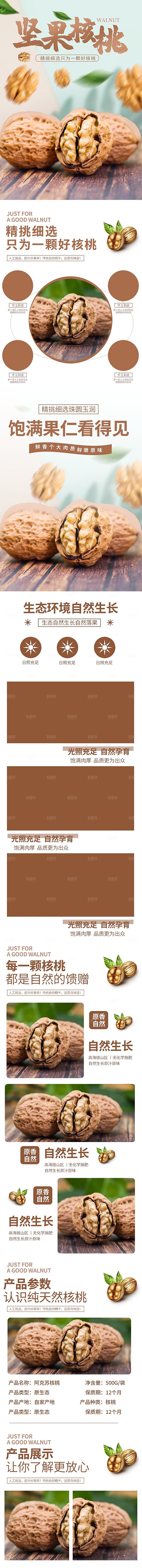 电商坚果零食吃货详情页