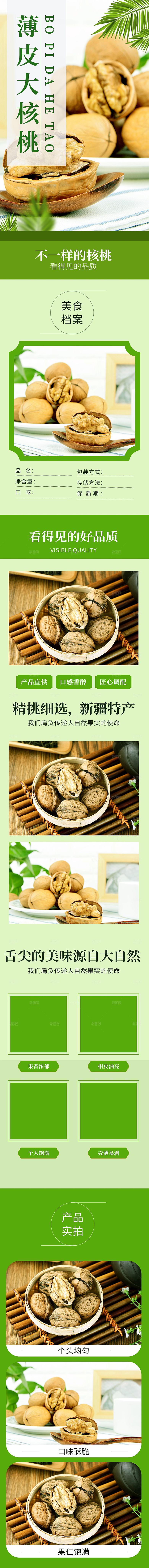 电商坚果零食吃货详情页