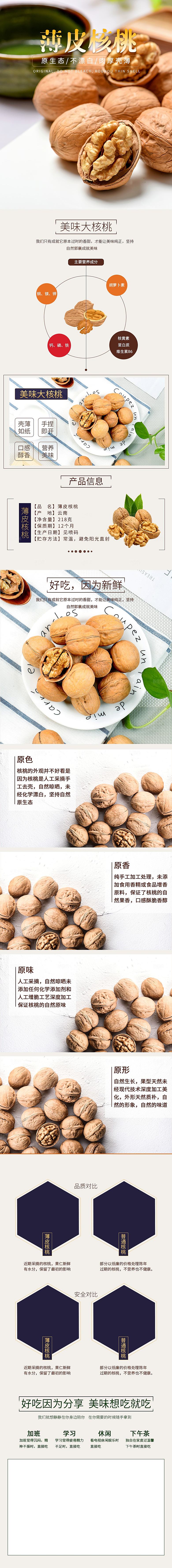 电商坚果零食吃货详情页