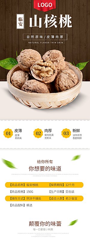 电商坚果零食吃货详情页