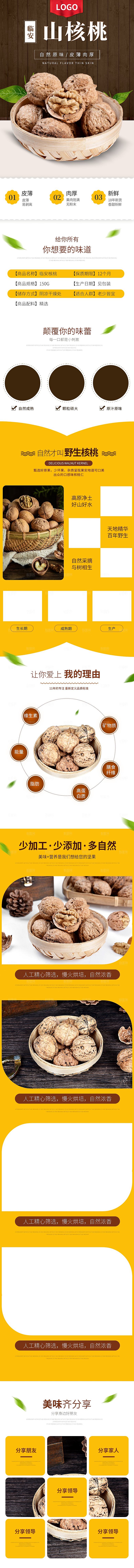 电商坚果零食吃货详情页