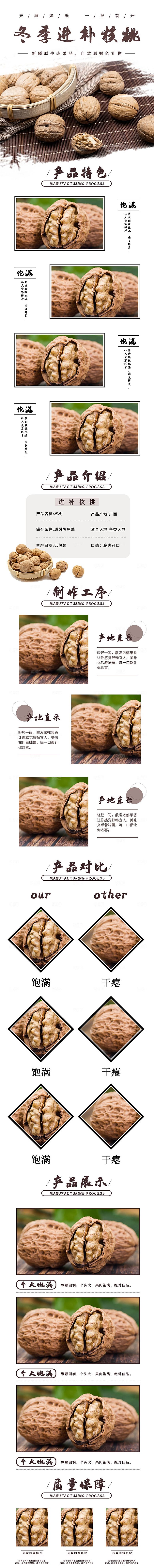 电商坚果零食吃货详情页