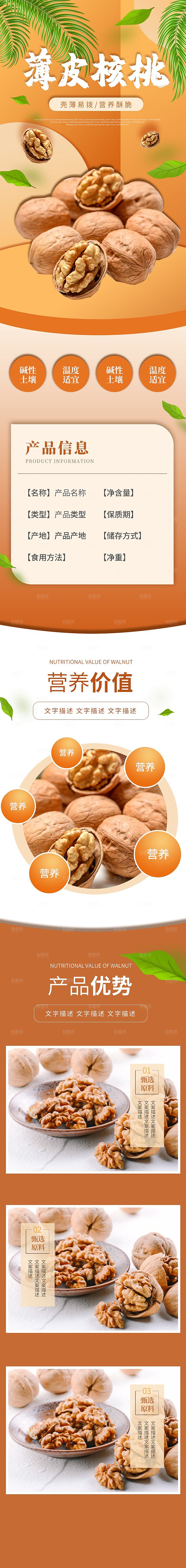 电商坚果零食吃货详情页