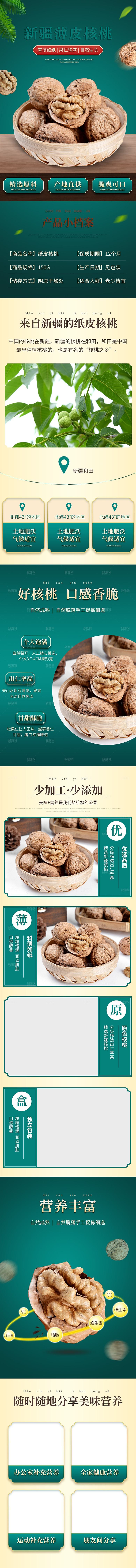 电商坚果零食吃货详情页
