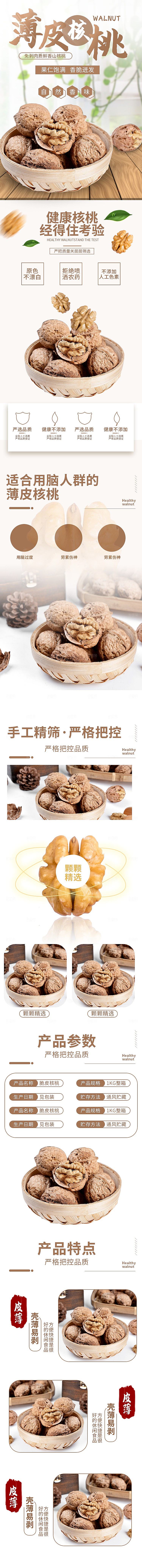 电商坚果零食吃货详情页