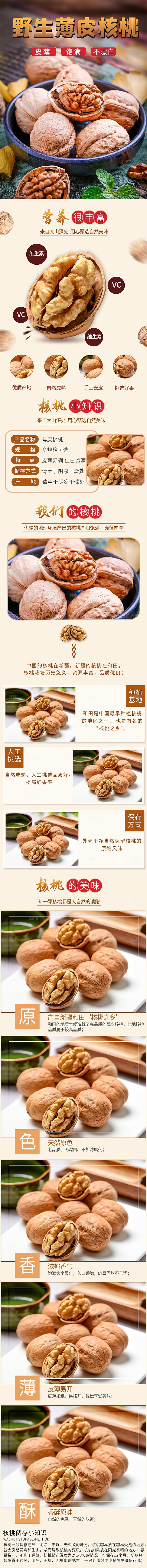 电商坚果零食吃货详情页
