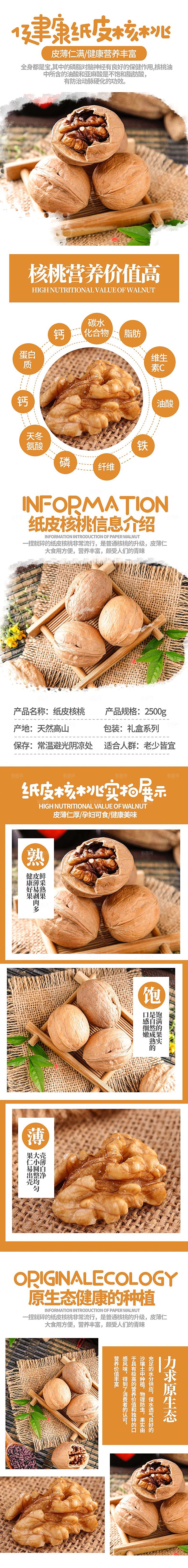 电商坚果零食吃货详情页