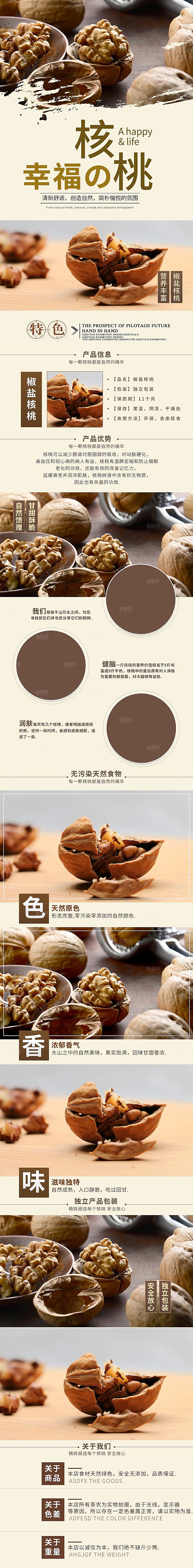 电商坚果零食吃货详情页