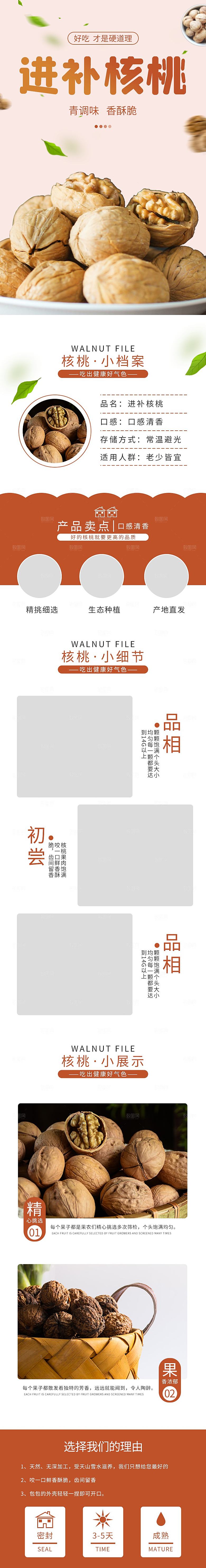 电商坚果零食吃货详情页